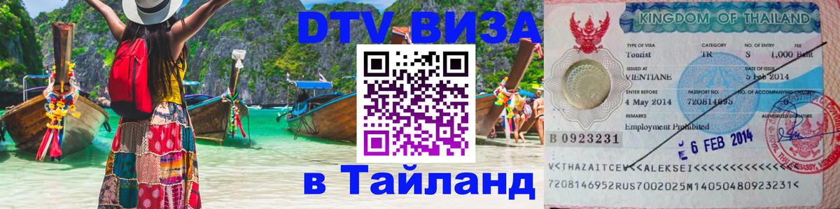 Виза ДТВ на 5 лет в Тайланд Никосия 